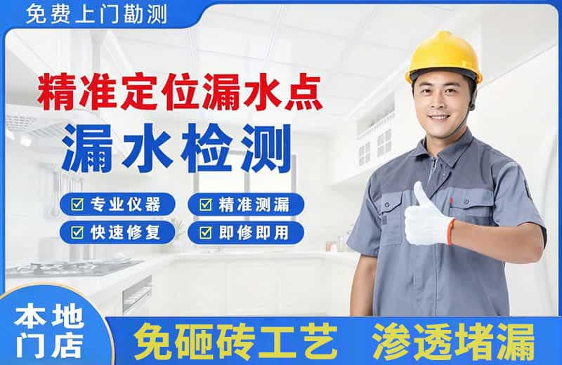 淮安精准测漏点