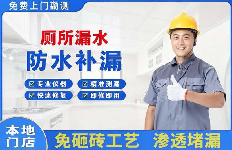 淮安厕所漏水维修
