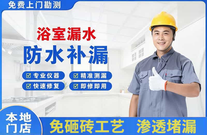 淮安浴室漏水维修